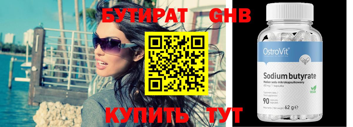Бутират 1.4BDO Бутурлиновка