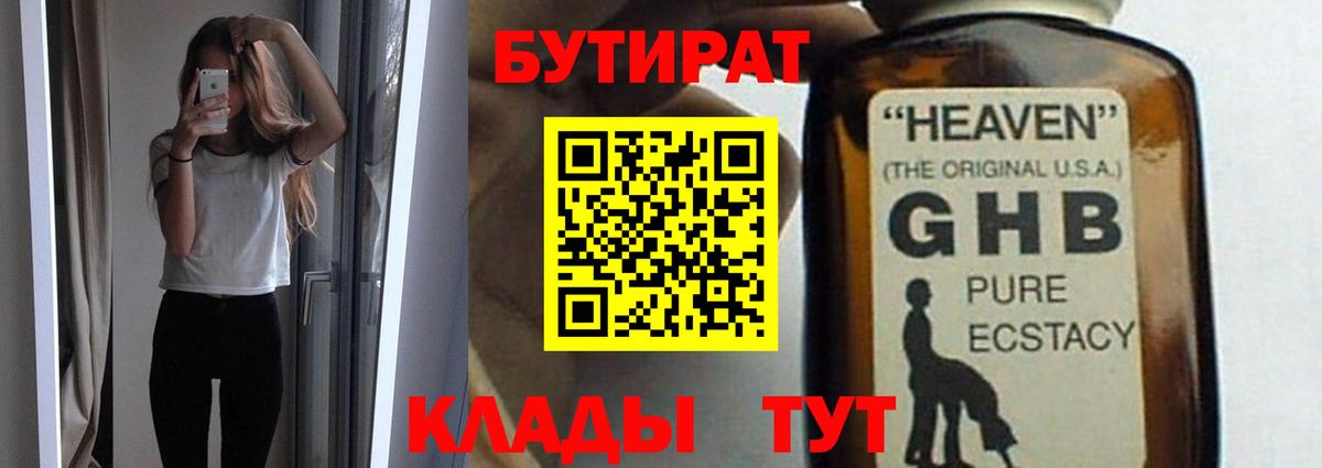 Бутурлиновка  Бутират бутандиол  Вход с VPN 