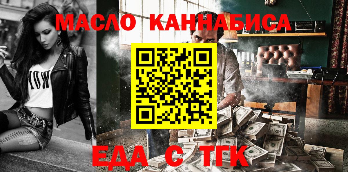 Бутурлиновка  Еда ТГК конопля  Вход с VPN 