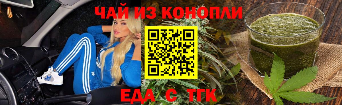 Еда ТГК конопля Бутурлиновка
