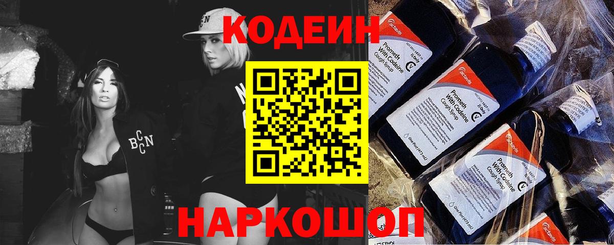продажа наркотиков  Вход с VPN  Кодеиновый сироп Lean напиток Lean (лин)  Бутурлиновка  Кодеиновый сироп Lean напиток Lean (лин) 