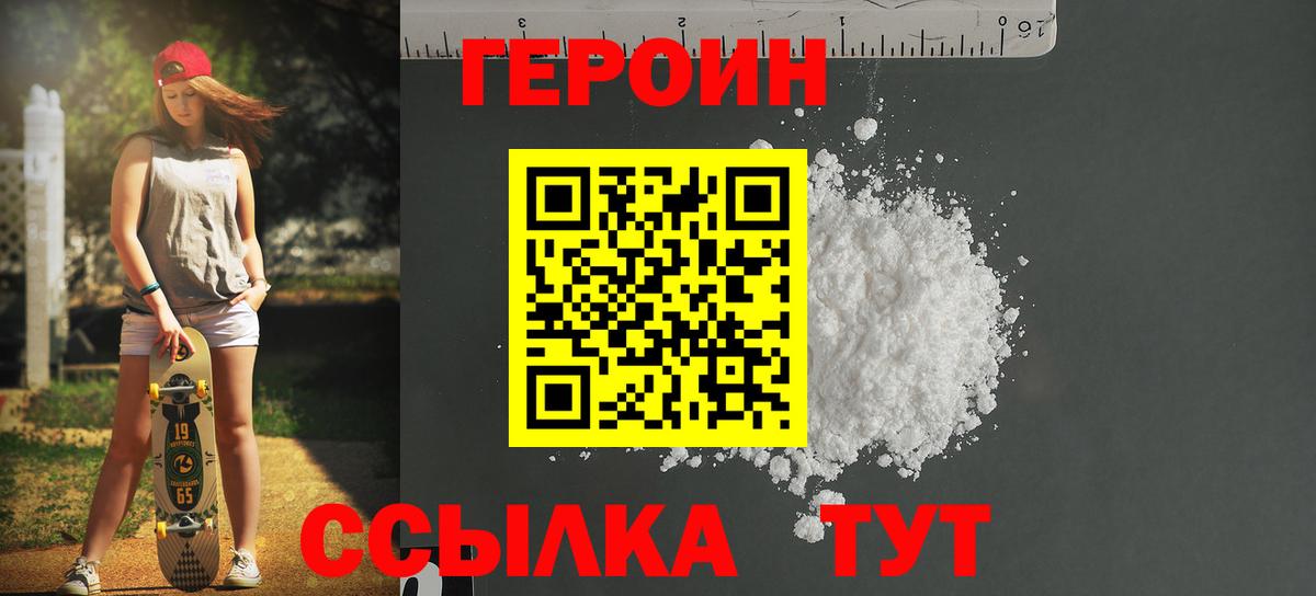 ГЕРОИН хмурый  Вход с VPN  Бутурлиновка 