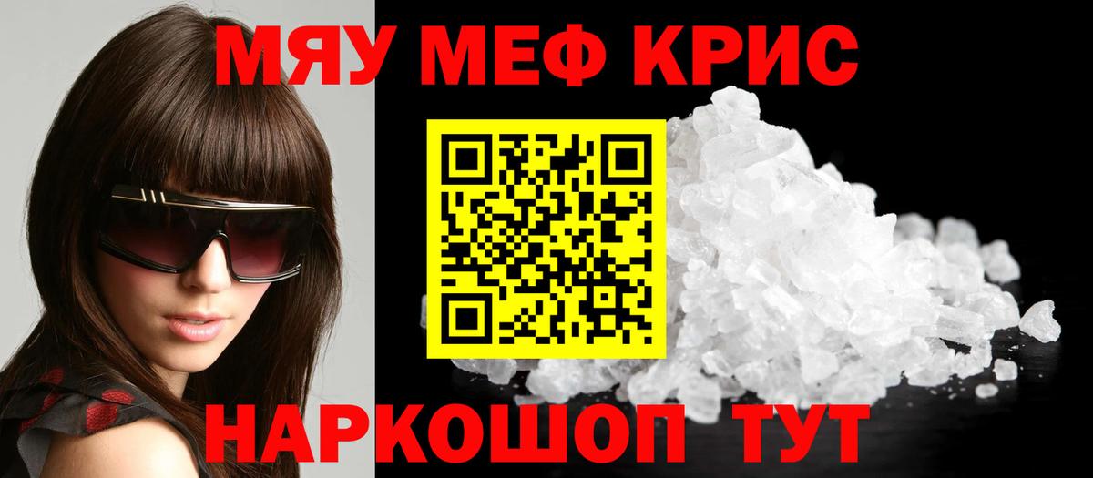 МЕФ кристаллы Бутурлиновка