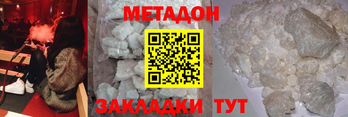 МЕТАДОН белоснежный Бутурлиновка