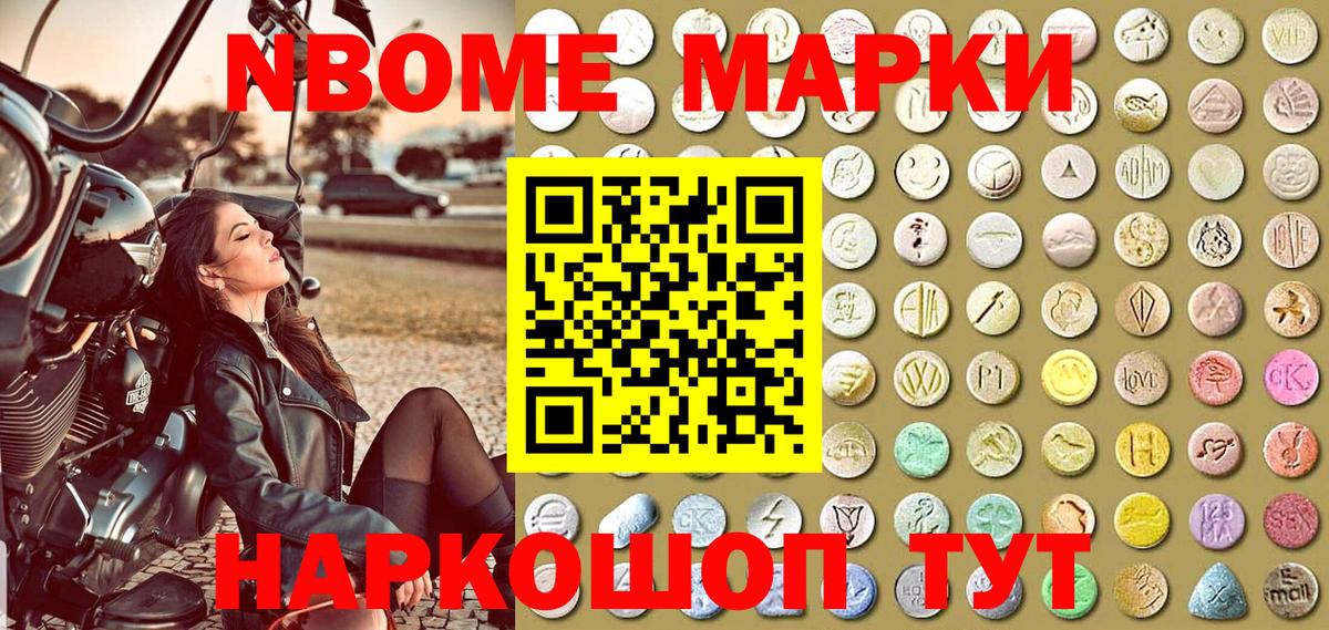 Бутурлиновка  Марки 25I-NBOMe  Вход с VPN  Марки NBOMe 1500мкг 