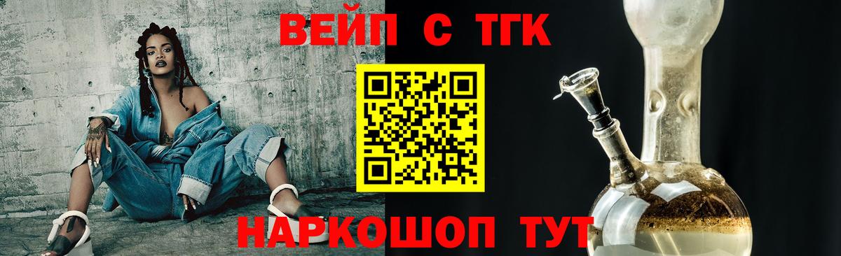 ТГК вейп Бутурлиновка
